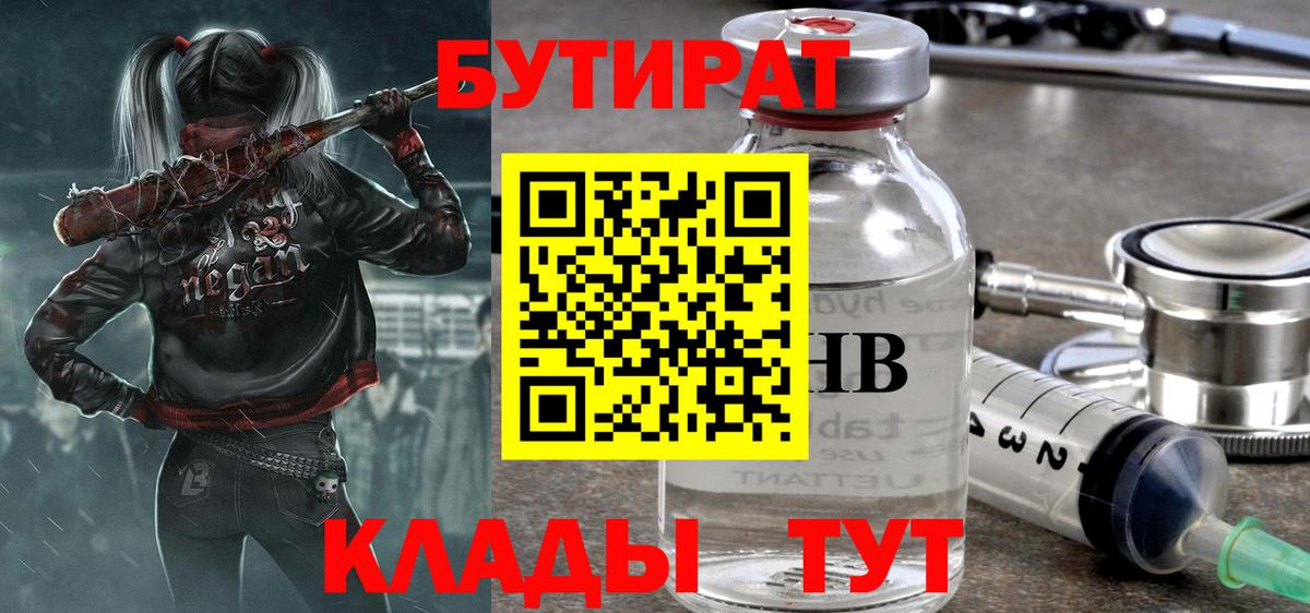 Елец  БУТИРАТ BDO  Бутират  Вход с VPN 