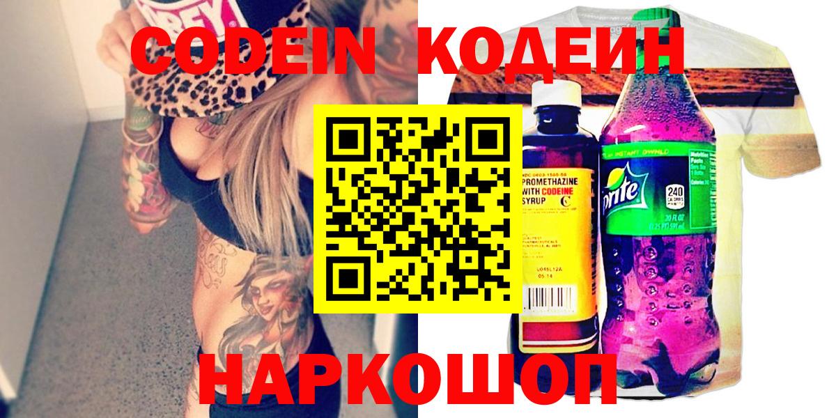 Codein напиток Lean (лин)  Вход с VPN  Кодеиновый сироп Lean напиток Lean (лин)  Елец 