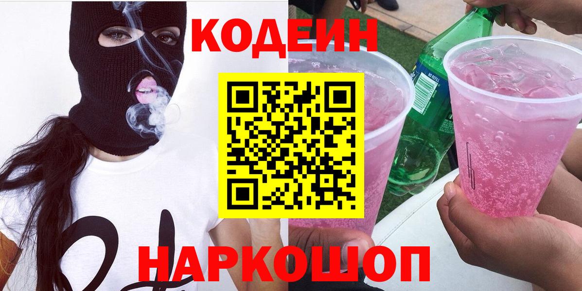 Кодеин напиток Lean (лин) Елец